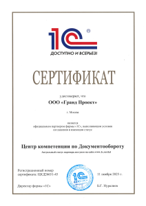 Статус центр компетенций по документообороту