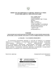 Аккредитация ИТ компании