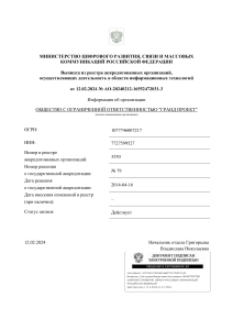 Включение в реестр Министерства Цифрового Развития, Связи и Массовых Коммуникаций РФ