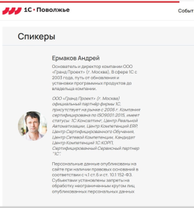 Ермаков Андрей Андреевич провел серию вебинаров Ермаков Андрей Андреевич провел серию вебинаров