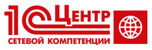 1С:Центр сетевой компетенции 1С:Центр сетевой компетенции
