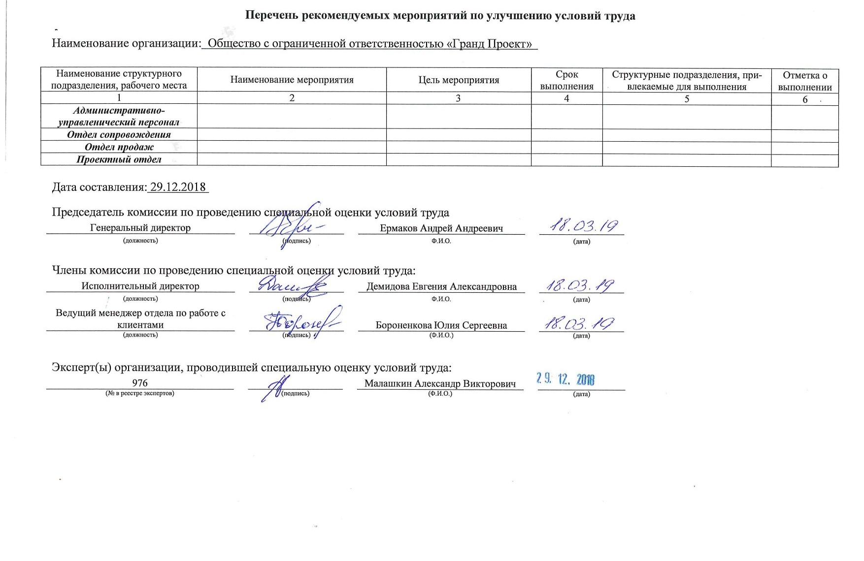 05. Перечень рекомендуемых мероприятий по улушению условий труда_page-0001.jpg 05. Перечень рекомендуемых мероприятий по улушению условий труда_page-0001.jpg
